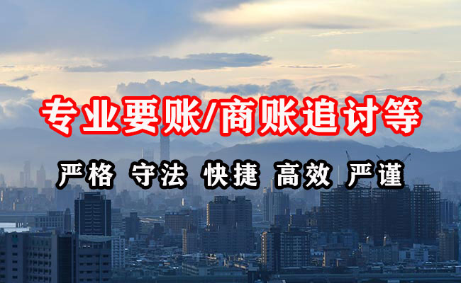 肇源收账公司